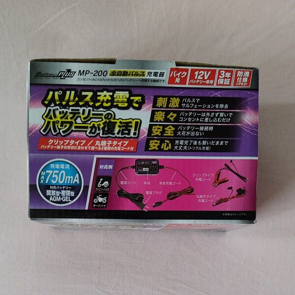 Meltec バイク用 バッテリー充電器 MP-200 新品