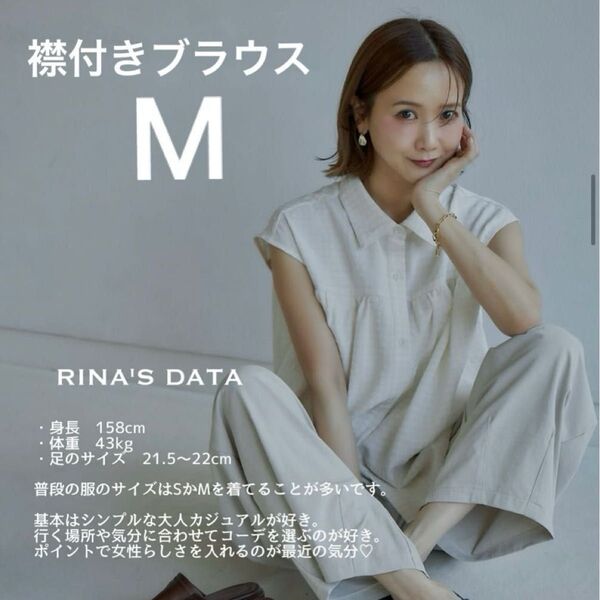 しまむら mysa 田中里奈 襟付きブラウス Mサイズ