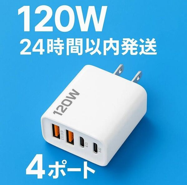 USB 充電器 白 ACアダプター type-C スマホ iPhone充電器 携帯充電器 アダプタ