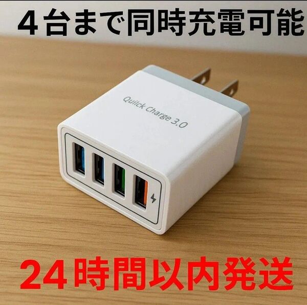 ホワイト ACアダプター 急速充電器 USB-A