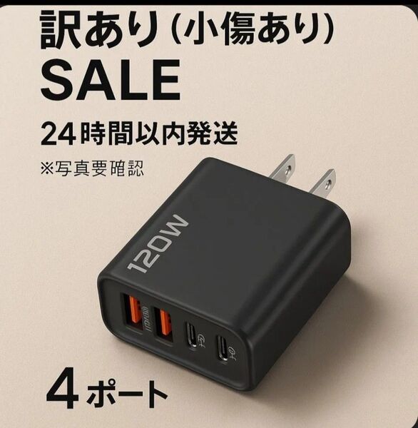 スマホ 充電器 4ポート ACアダプタ 120W充電器 携帯充電器 アダプタ