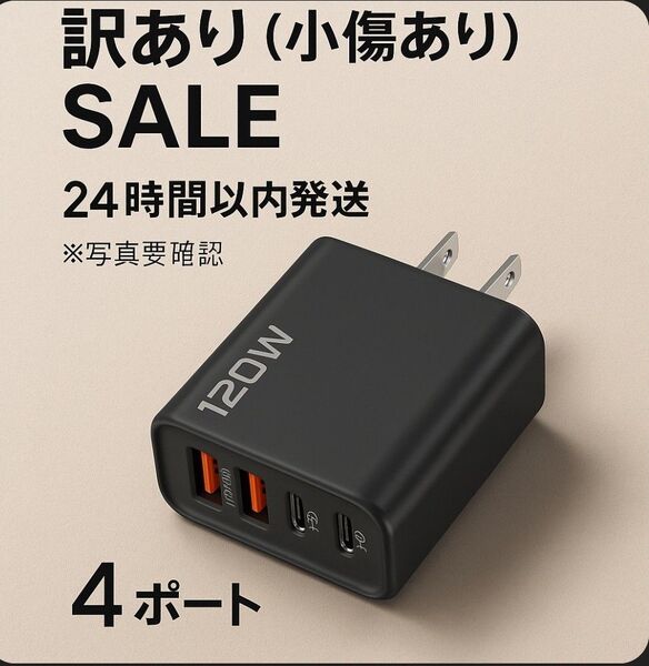 充電器 急速 4ポート Quick充電器 携帯充電器 アダプタ