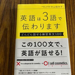 英語は3語で伝わります