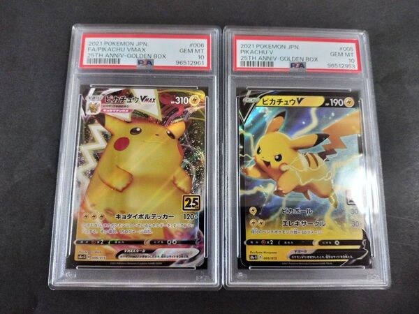 PSA10 ポケモンカード ピカチュウV ピカチュウVmax 二枚組 25th