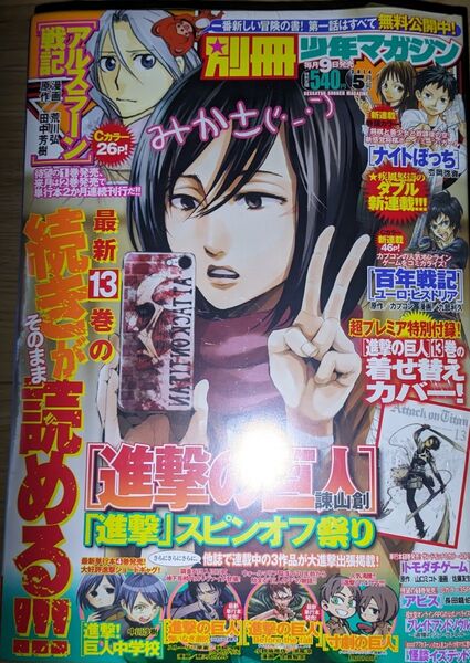 別冊少年マガジン 2014年5月号