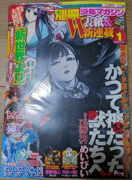 別冊少年マガジン 2014年7月号