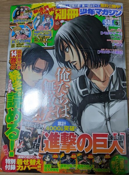 別冊少年マガジン 2014年9月号