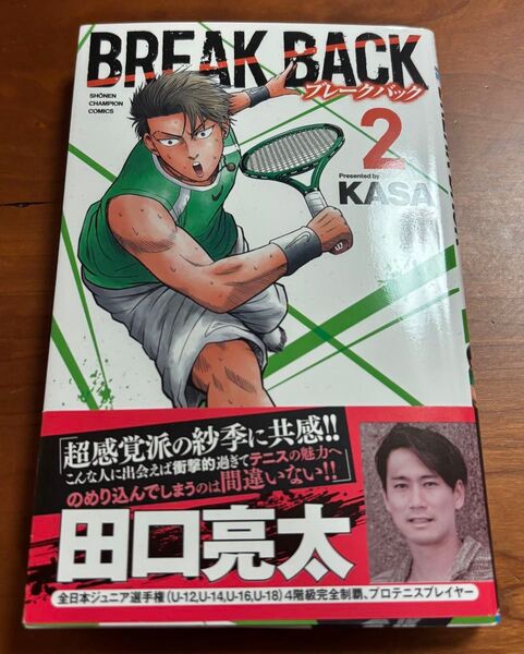 BREAK BACK 2 (SHONEN CHAMPION COMICS) KASA/著