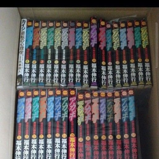 アカギ 33巻セット 1〜33巻 本 カイジ逆転の心理学付き 福本伸行 コミック