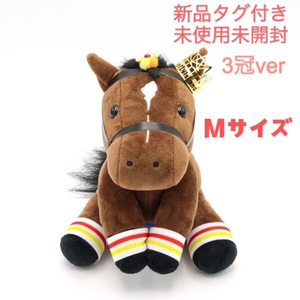 新品未開封 競馬 アイドルホース リバティアイランド 三冠 ぬいぐるみ Mサイズ