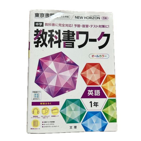 教科書ワーク 中1 英語