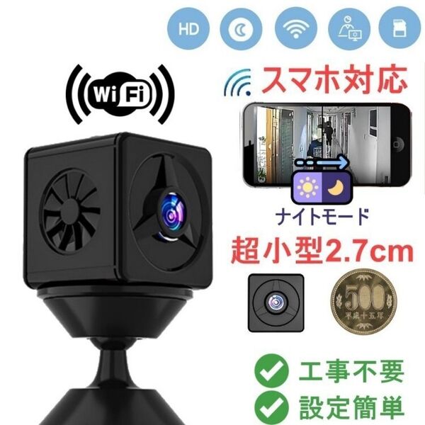 Wifi小型防犯カメラ キューブ型 見守り 高画質リモート監視 配線不要簡単接続