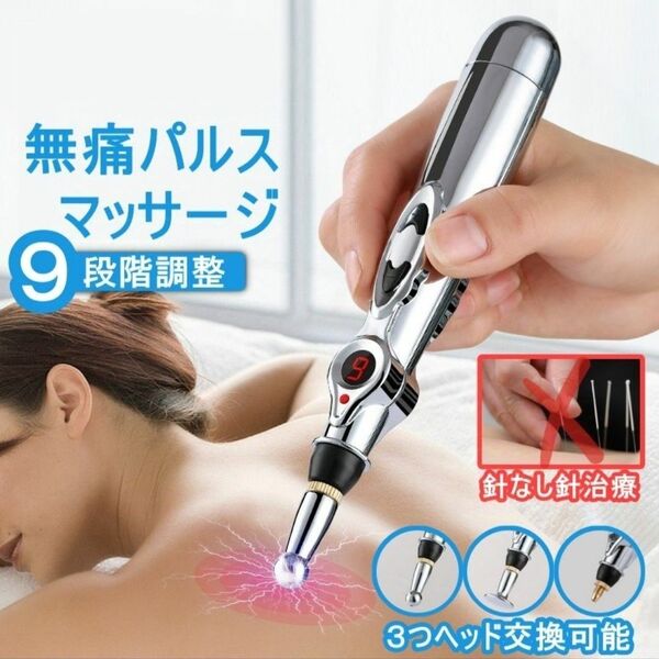 電気鍼 マッサージ器 ペン型 マッサージペン 電子鍼 経絡筆 低周波治療器