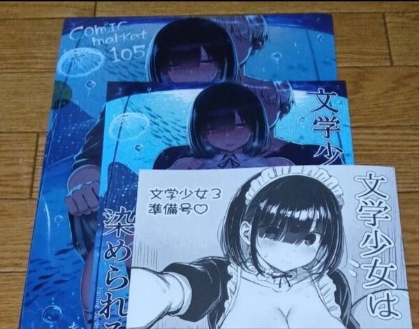 C105コミケ もすきーと音。 ぐれーともす ぐれもす 新刊3点セット モスキート音。同人誌