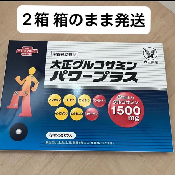 匿名配送無料 新品未開封 大正製薬 大正グルコサミンパワープラス180粒入り×2箱セット