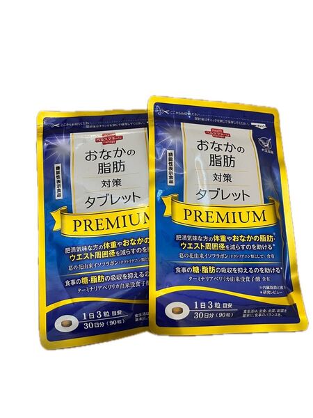 新品未開封 大正製薬 おなかの脂肪対策タブレットプレミアム 粒タイプ 2袋