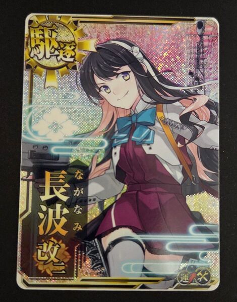 艦これアーケード 長波改二 ホロ 補強増設