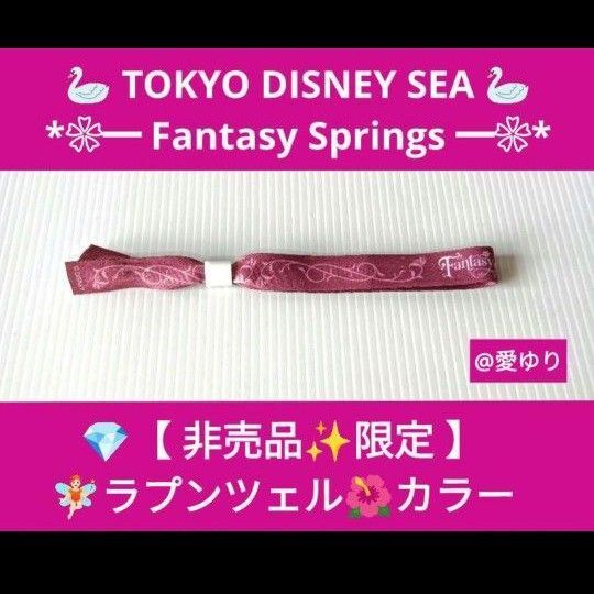 【非売品】ファンタジースプリングス★マジックパス★リストバンド★ラプンツェルカラー★ディズニーシー★アナ雪エルサ★リボン★リメイク
