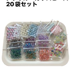 アクリル・ガラスビーズ 20袋セット