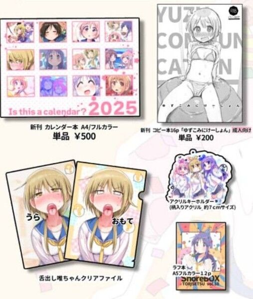 ゆゆ式 タツノコッソ Shore C105 新刊セット コミケ コミックマーケット 同人誌