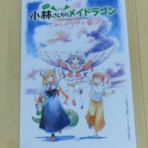 映画 小林さんちのメイドラゴン さみしがりやの竜 大人用ムビチケ