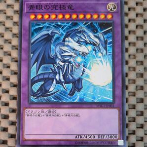 遊戯王 青眼の究極竜MSC1-JP001モンストコラボカード レアリティ ノーマル 3枚セット