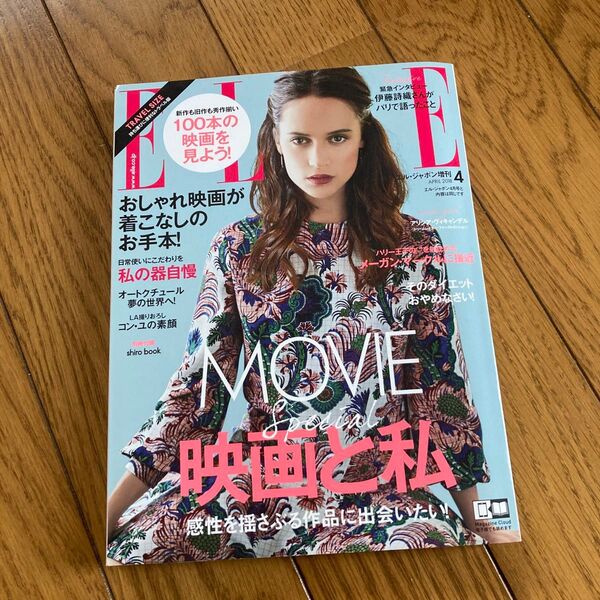 ELLE 2018年4月 エルジャポン増刊