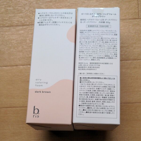 b.ris ビーリス エアリーカラーリングフォーム ダークブラウン ヘアカラーフォーム