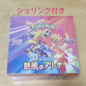 ポケモンカード 熱風のアリーナ シュリンク付き 1BOX