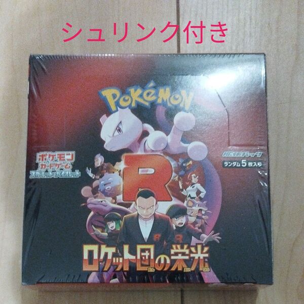 ポケモンカードゲーム ロケット団の栄光 シュリンク付き1BOX