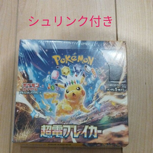ポケモンカードゲーム 超電ブレイカー シュリンク付き 1BOX
