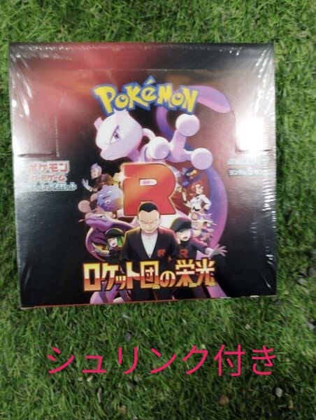 ポケモンカード ロケット団の栄光 1BOX シュリンク付き