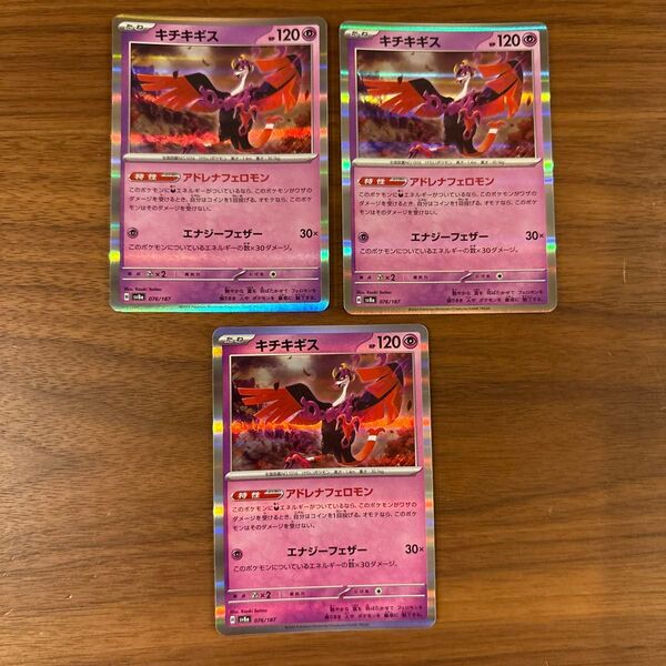 キチキギス R ポケモンカード ポケカ