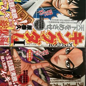 キングダム 総集編 1〜2 5/25まで