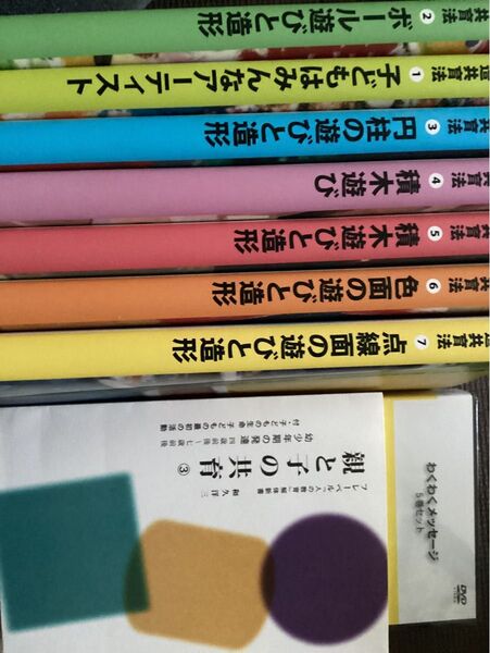 和久洋三 遊びの創造教育本 1〜7 その他 DVDなど