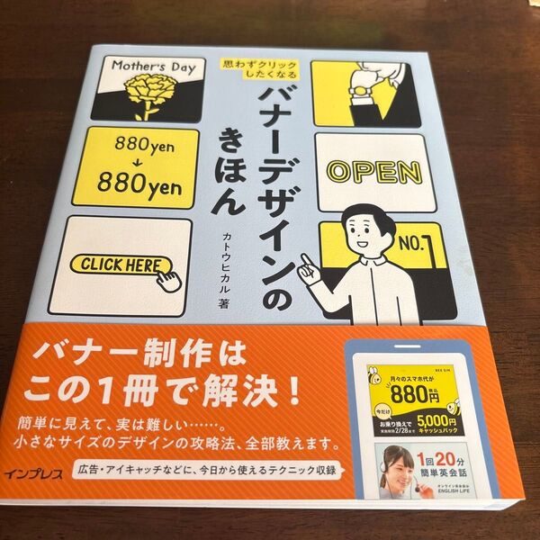 思わずクリックしたくなるバナーデザインのきほん カトウヒカル/著