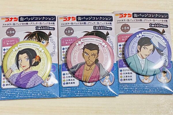 名探偵コナン 缶バッジコレクション フルカラー 諸伏高明 大和勘助 上原由衣 長野県警組 セット