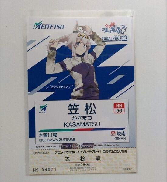 ウマ娘 シンデレラグレイ オグリキャップ 名鉄入場券!