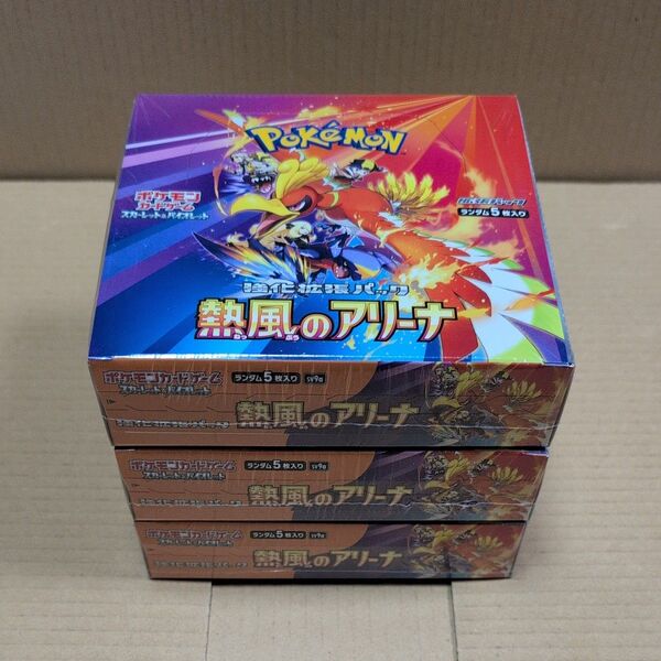 【新品未開封・3BOX・シュリンク付き】ポケモンカードゲーム スカーレット&バイオレット 強化拡張パック 熱風のアリーナ BOX