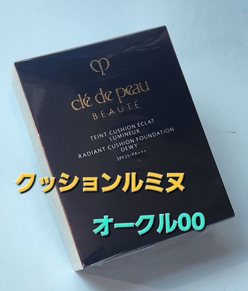 オークル00★クレドポーボーテ タンクッションエクラ ルミヌ レフィル 入れ替え用 パフ付き♪ 国内正規品 新品・未開封
