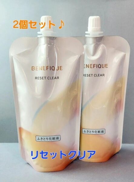 2個セット★ ベネフィーク リセットクリアN ふきとり化粧液 入れ替え用 新品・未開封
