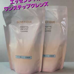 2個セット♪ベネフィーク エッセンシャル ワンステップクレンズ レフィル 詰め替え用 メイク落とし 洗顔料