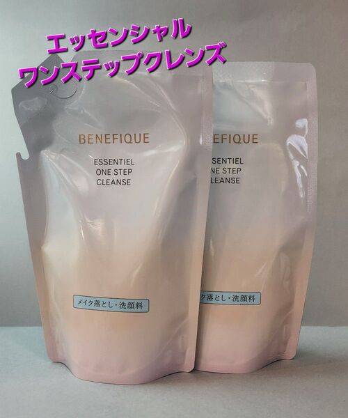 2個セット♪ベネフィーク エッセンシャル ワンステップクレンズ レフィル 詰め替え用 メイク落とし 洗顔料