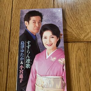 すずらん連歌 島津ゆたか 小宮恵子 CD