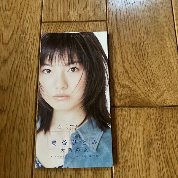 島谷ひとみ 大阪の女 CD