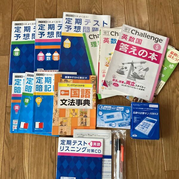 お試しに 進研ゼミ 中学講座 中1 問題集 先取り計算キング 文法事典 ベネッセ