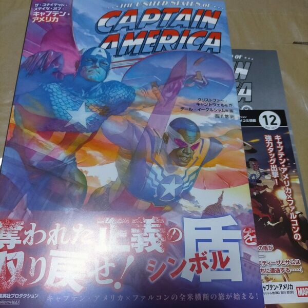 ザ・ユナイテッド・ステイツ・オブ・キャプテンアメリカ 翻訳アメコミ 小プロ shopro MARVEL マーベル 吉川悠