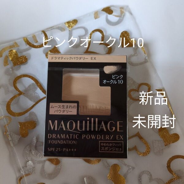 マキアージュ ドラマティックパウダリーEX ピンクオークル10