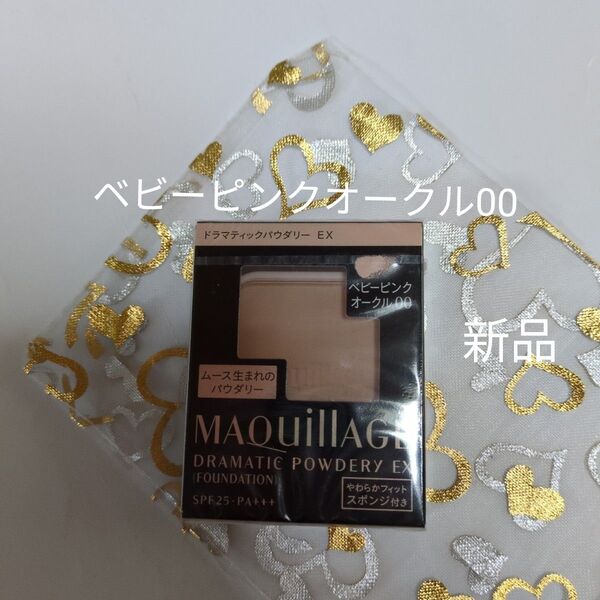 マキアージュ ドラマティックパウダリーEX ベビーピンクオークル00