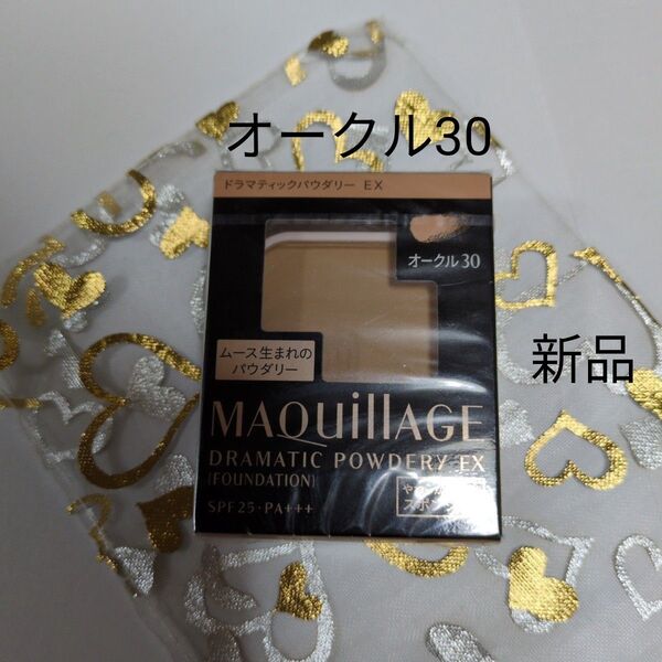 マキアージュ ドラマティックパウダリーEX オークル30